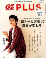 Ozmagazineplus オズマガジンプラス スターツ出版 雑誌 電子書籍 定期購読の予約はfujisan