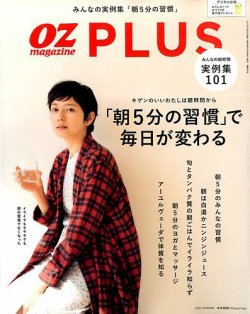 OZmagazinePLUS（オズマガジンプラス） 2017年5月号 (発売日2017年03月18日) 表紙