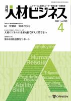 月刊人材ビジネス vol.369 表紙