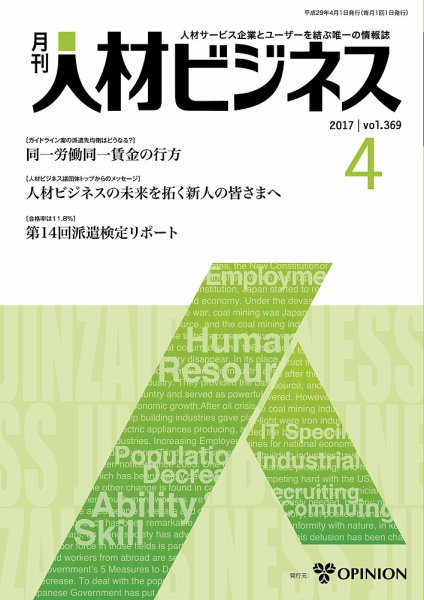 月刊人材ビジネス vol.369 (発売日2017年04月01日) 表紙