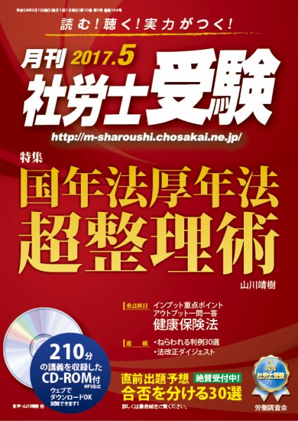 月刊 社労士受験 5月号 (発売日2017年04月01日) 表紙