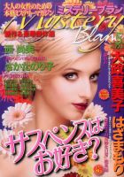 Mystery Blanc（ミステリーブラン） 2017年5月号 表紙