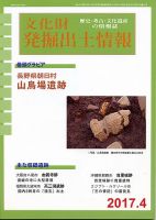 文化財発掘出土情報 4月号 表紙