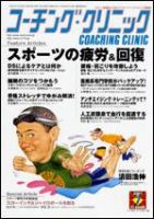 コーチングクリニック 7月号 (発売日2007年05月27日) 表紙