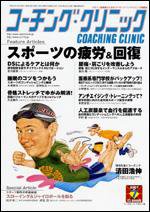 コーチングクリニック 7月号 (発売日2007年05月27日) 表紙