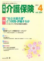 月刊介護保険 2017年04月01日発売号 表紙