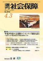 週刊社会保障 表紙