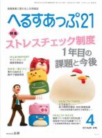 へるすあっぷ21 2017年04月01日発売号 表紙