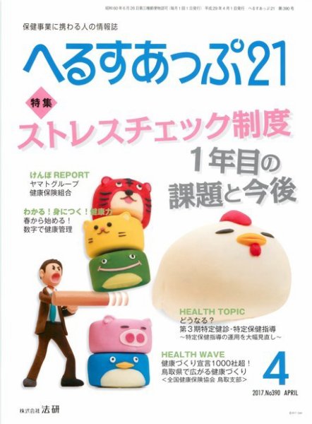 へるすあっぷ21 2017年04月01日発売号 表紙