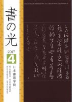 書の光 ４月号 表紙