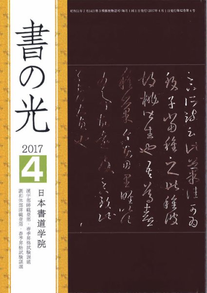 書の光 ４月号 (発売日2017年04月01日) 表紙
