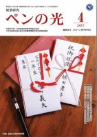 ペンの光 ４月号 表紙