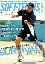 ソフトテニスマガジン 7月号 (発売日2007年05月27日) 表紙