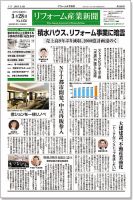 リフォーム産業新聞 17/03/28発売号 表紙
