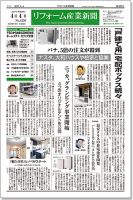 リフォーム産業新聞 17/04/04発売号 表紙