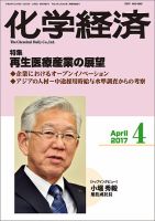 化学経済 4月号 (発売日2017年04月01日) 表紙