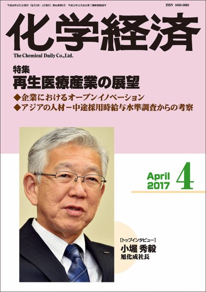 化学経済 4月号 (発売日2017年04月01日) 表紙