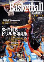 バスケットボールマガジン 7月号 (発売日2007年05月25日) 表紙