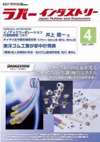 ラバーインダストリー 4月号 表紙