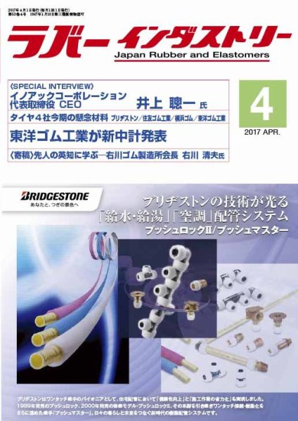 ラバーインダストリー 4月号 (発売日2017年04月01日) 表紙
