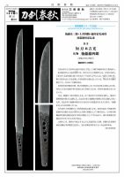 刀剣春秋 778 表紙
