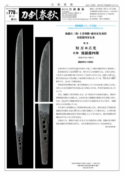 刀剣春秋 778 (発売日2017年04月01日) 表紙