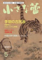 小さな蕾 No.586 (発売日2017年03月29日) 表紙