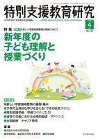 特別支援教育研究 2017年4月号 表紙