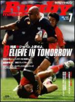 ラグビーマガジン 7月号 (発売日2007年05月25日) 表紙