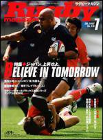 ラグビーマガジン 7月号 (発売日2007年05月25日) 表紙
