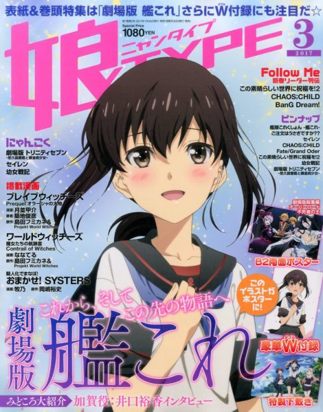娘TYPE （にゃんタイプ） 2017年3月号 (発売日2017年01月30日) 表紙