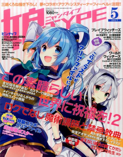 娘TYPE （にゃんタイプ） 2017年5月号 (発売日2017年03月30日) 表紙