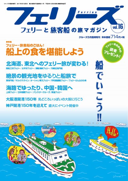 フェリーズ Vol.16 (発売日2017年03月31日) 表紙