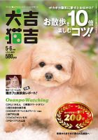 犬吉猫吉九州版　 200 表紙