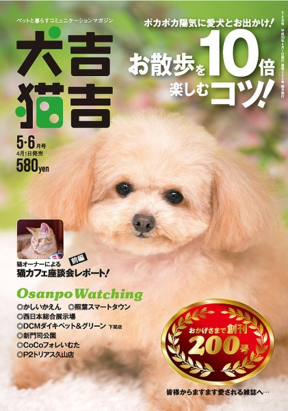 犬吉猫吉九州版　 200 (発売日2017年04月01日) 表紙