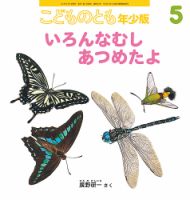 こどものとも年少版 2017年5月号 表紙