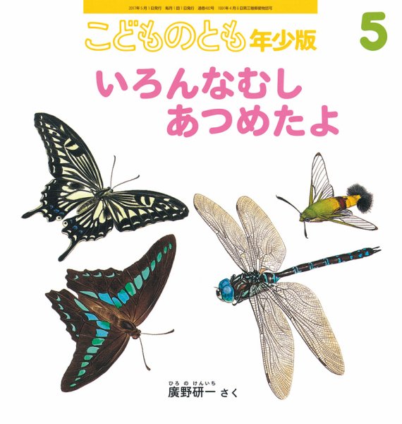 こどものとも年少版 2017年5月号 (発売日2017年04月03日) 表紙