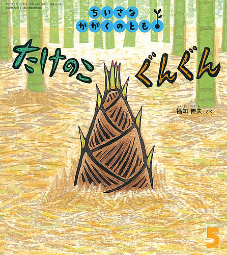 こどものとも かがくのとも 知育絵本 197冊セット 福音館書店