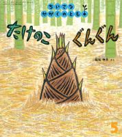 ちいさなかがくのとも　福知伸夫さんの描写の絵本セット　ひらいてみると　こすって 1480643_n.jpg