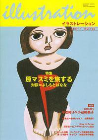 イラストレーション (Illustration) №166 (発売日2007年05月27日) 表紙