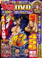 パチンコ＆パチスロ　でちゃう！神奈川版 2017年5月号 (発売日2017年03月30日) 表紙