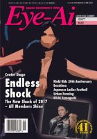 Eye-Ai（あいあい） 2017年5月号 (発売日2017年04月01日) 表紙