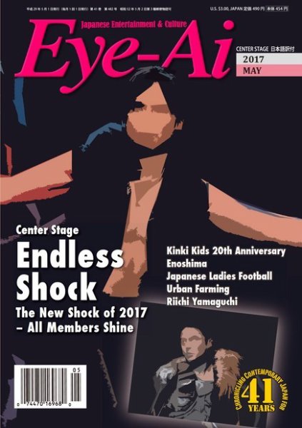 Eye-Ai（あいあい） 2017年5月号 (発売日2017年04月01日) 表紙