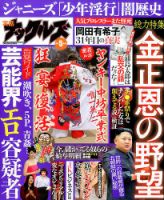 実話ナックルズ 2017年5月号 表紙