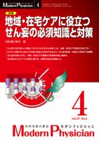 モダンフィジシャン（Modern Physician） 2017年No.04 (発売日2017年04月01日) 表紙