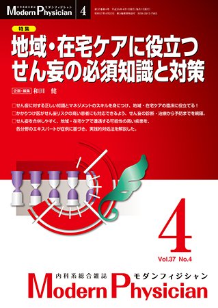 モダンフィジシャン（Modern Physician） 2017年No.04 (発売日2017年04月01日) 表紙