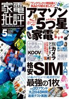 家電批評 2017年5月号 表紙