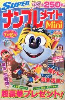 SUPERナンプレメイトMini 2017年5月号 表紙