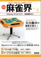 麻雀界 通巻第73号 表紙