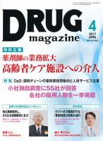 DRUG magazine（ドラッグマガジン） 2017年4月号 表紙